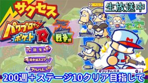 【パワポケR】ちょっと戦場でマインスイーパーしてくる【サクセス】