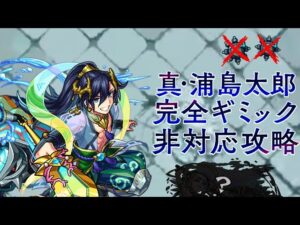 【史上初？】超究極 真浦島太郎 飛行&マインスイーパーなしクリア