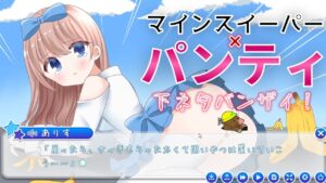 女子校生のパンチラをご褒美にマインスイーパーするゲームが楽しすぎる！：ありすすいーぱー