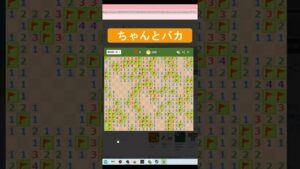 バカすぎるマインスイーパー