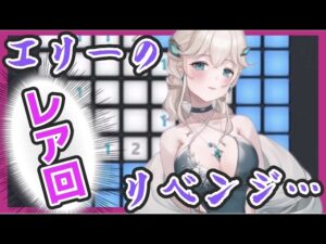 【マインスイーパ】エリーはじめてのゲーム実況［Part2］♪