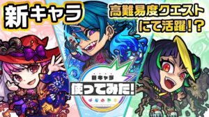 【新キャラ】イドーラ、ウボ＝サスラ、シュブ＝ニグラス使ってみた！超マインスイーパー、超アンチ減速壁、木属性キラーを所持し、轟絶「カウシーディヤ」にて活躍！？【新キャラ使ってみた｜モンスト公式】