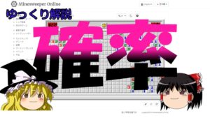 【ゆっくり解説】確率50/50について【マインスイーパー】