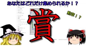 【ゆっくり解説】賞ついて【マインスイーパーオンライン】