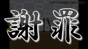 【ゆっくり解説】謝罪動画【マインスイーパーオンライン】