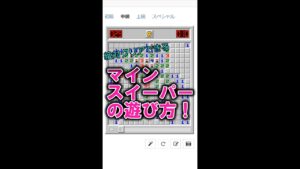 マインスイーパーの遊び方【初心者向け】 #Shorts