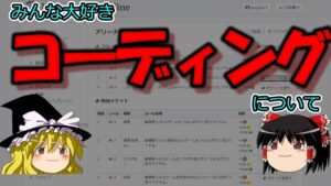 【ゆっくり解説】コーディングについて【マインスイーパー】