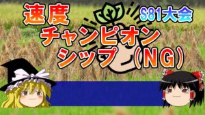 【ゆっくり解説】S81大会について【マインスイーパーオンライン】
