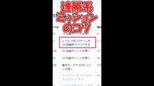 【マインスイーパーオンライン】連勝系ミッションのコツ【あるある】 #Shorts