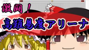 【ゆっくり解説】激闘！高難易度アリーナ【マインスイーパーオンライン】