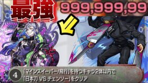 【モンスト】あまりにもルナがヤバすぎる。サムライソード。《マインスイーパー/飛行2体以内》チェンソーマン 《超究極》