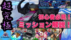 【超究極サムライソード要請４】初心者・勝てない人必見！マインスイーパー/飛行2体以下ミッション対応攻略解説！勝ちに行くぞぉぉ！いつものやつもやるよ！【モンスト】