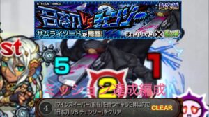 モンスト　超究極　サムライソード　ミッション達成編成　（マインスイーパー/飛行）を持つキャラ2体以内でクリア　動画内でコメント付き　概要欄に実の詳細記載