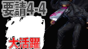 【モンスト】要請4-4『マインスイーパー/飛行』を持つキャラ2体以内で『日本刀VSチェンソー』をクリア編成【チェンソーマンコラボ】