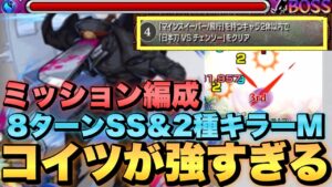 【超究極:サムライソード】8ターン鎌足SS＆2種キラーMを持ってるこのキャラがマインスイーパー飛行ミッションで強すぎる！【モンスト】