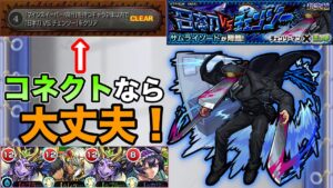 【超究極】コネクトでマインスイーパーなら条件クリアってまじ？【モンスト】