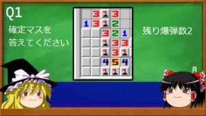 【ゆっくり解説】マインスイーパークイズ【マインスイーパー】