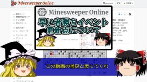 【ゆっくり解説】S84イベントデータ解析【マインスイーパーオンライン】