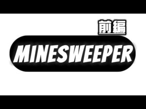 クスコのマインスイーパー物語