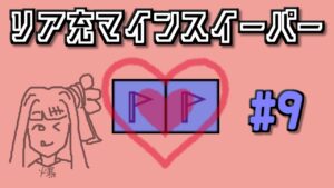 地雷系女子茜ちゃん・D【14 Minesweeper Variants】