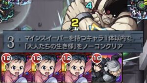 【セントラルミッション3】大人たちの生き様(スロウス):マインスイーパーを持つキャラ1体以内でノーコンクリア【モンスト/ハガレンコラボ】