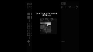 C++でマインスイーパーを作ってみた  #shorts #programming #cplusplus #cplusplusprogramming #マインスイーパー #minesweeper