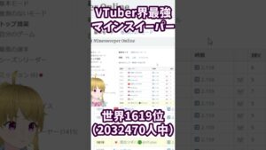 VTuber界最強！世界レベルのマインスイーパー！！対戦よろしくお願いします！！！（初級） #shorts #minesweeper #マインスイーパー