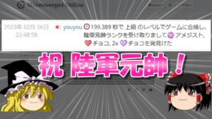 【ゆっくり解説】新陸軍元帥紹介動画【マインスイーパーオンライン】