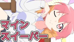 雑談しながらマインスイーパーやろうぜ