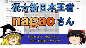 【ゆっくり解説】元祖タイムアタックについて【マインスイーパー】