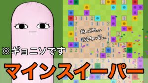 【祝１０００人】ドはまり中【マインスイーパー】