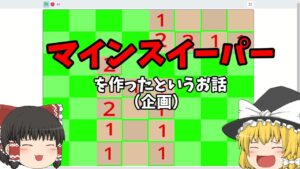 マインスイーパーを作った結果……【一週間一プロジェクト生活】【Scratch】