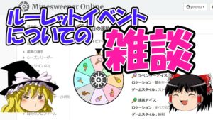 【ゆっくり雑談】ルーレットイベントで気になったことを雑談【マインスイーパーオンライン】