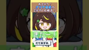 #6 あと4つ！クリア目前2分の1大勝負！ #だてこさん #shorts #即終了 #マインスイーパ #ブルアカ #ブルーアーカイブ