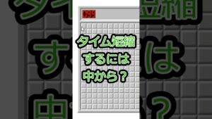 【マインスイーパー】速度重視！その３【初手の選択法】 #Shorts
