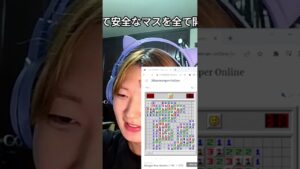 【マインスイーパー】久々にやってみた。【元男の子まゆ】さんのゲーム配信 #shorts #元男の子 #ゲーム配信