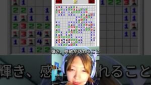 【マインスイーパー】楽しかったので、またやってみた。【元男の子】まゆさんのゲーム配信 #shorts #元男の子 #ゲーム配信