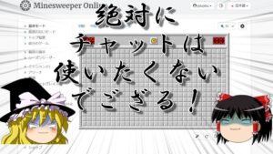 【ゆっくり解説】チャットを使わない人の友好イベント攻略について考察【マインスイーパーオンライン】