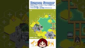 マインスイーパー風パズルゲーム #DungeonSweeper #shorts  #イツキカナメ
