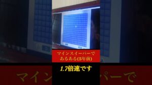 #shorts マインスイーパーの日常 #マインスイーパー