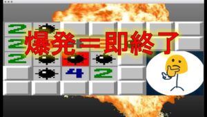 【マインスイーパー】　爆破＝即終了　　2024年を賭けた運命の戦い