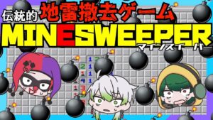 【マインスイーパー】伝説の地雷撤去ゲーム🚩 この動画誰に需要あるんだ？【Minesweeper】#ストざり