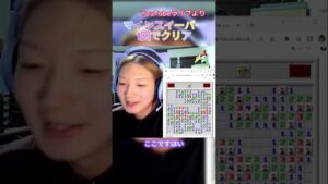 【かっこいい】マインスイーパー１回でクリア【紫音まゆ🎵】切り抜きチャンネル #shorts #様子のおかしな美人 #マインスイーパー