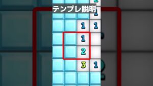 マインスイーパー～初心者入門編２～ #shorts