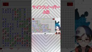 Vtuber界一数字パズルが得意な男のマインスイーパー【上級】