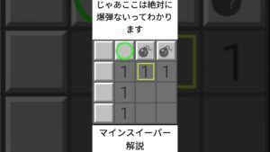 マインスイーパー解説1