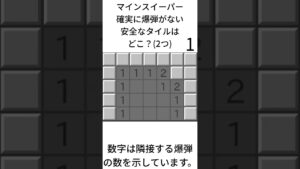 マインスイーパー応用クイズ11