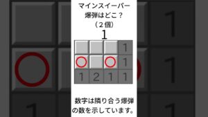 マインスイーパークイズ11