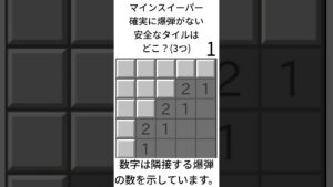 マインスイーパー応用クイズ12