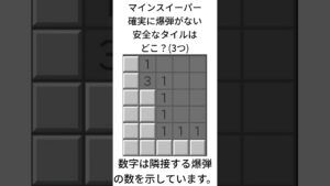 マインスイーパー応用クイズ13